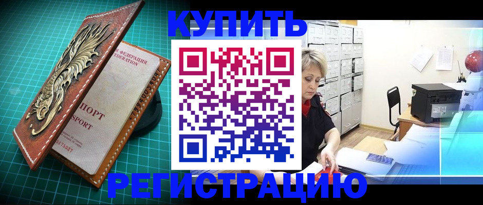 временная регистрация для школы в Вилючинске