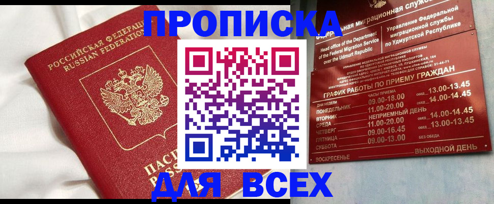 прописка гарантия в Вилючинске